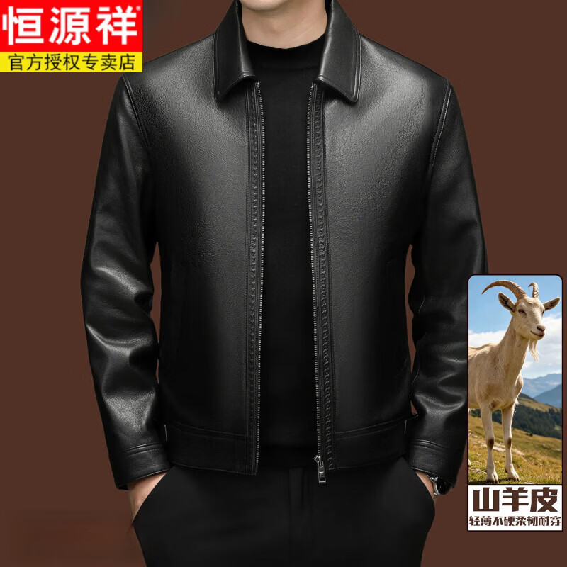 恒源祥新款山羊皮皮衣男士商务翻领高级真皮外套中年爸爸装黑色皮夹克男 黑色 XL 120-140斤 京东折扣/优惠券