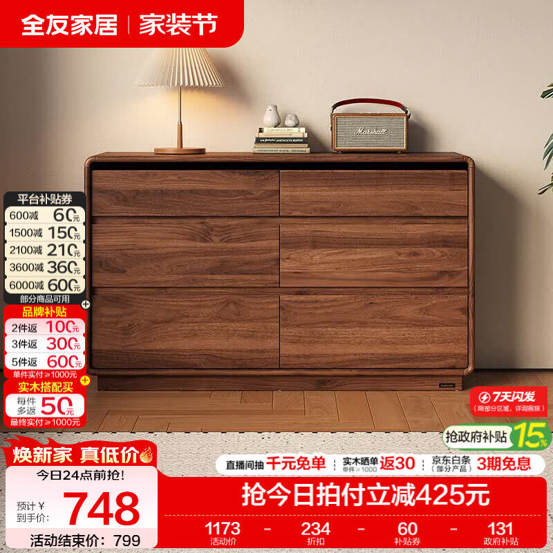 全友家居原木风卧室斗柜一体梳妆台抽屉收纳2026新款转角床尾柜化妆桌 【胡桃色】六斗柜