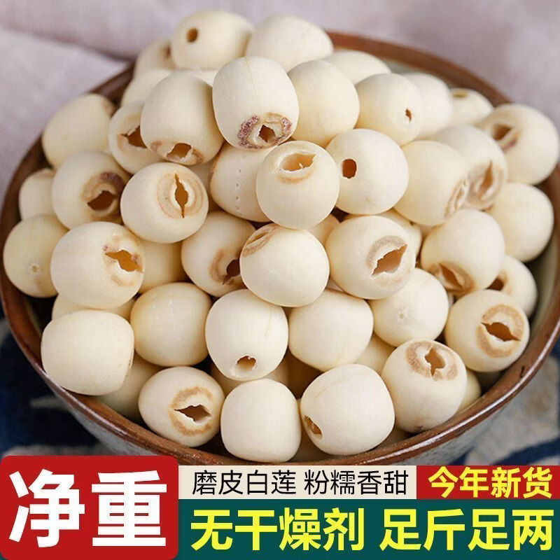 新货湘潭湘莲白莲子农家湘莲子批发磨皮去芯银耳中药材 取芯磨皮莲子 500g*1袋