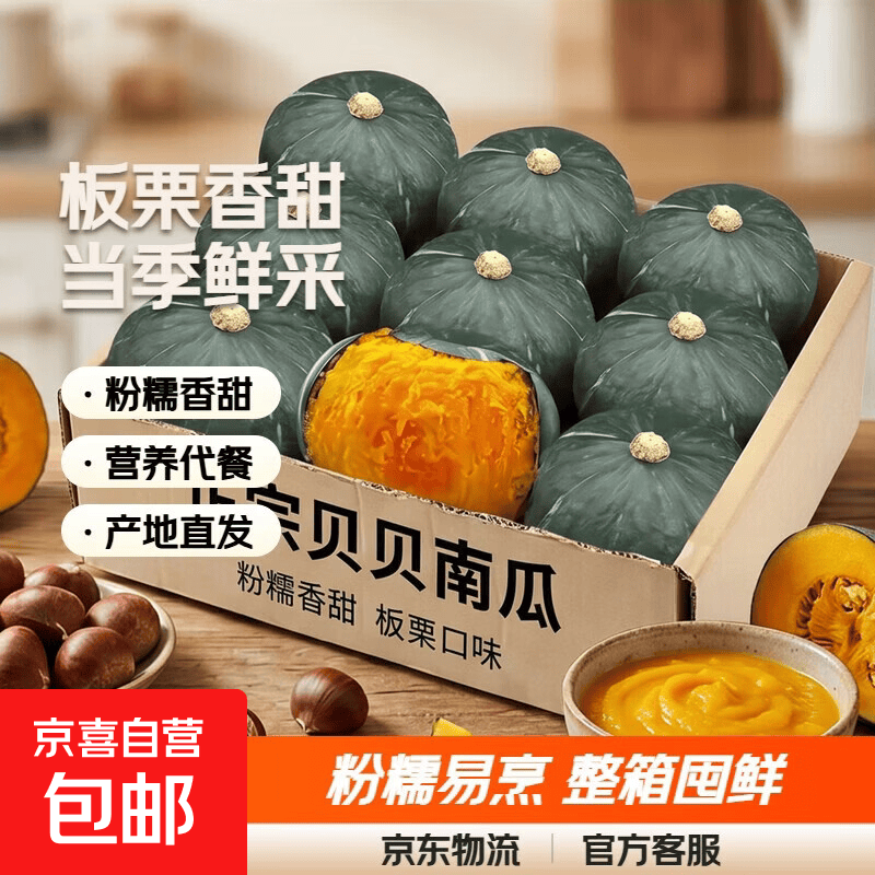 【特价】正宗云南板栗味贝贝南瓜粉糯香甜南瓜当季新鲜蔬菜整箱装 净重 5斤 正宗贝贝南瓜