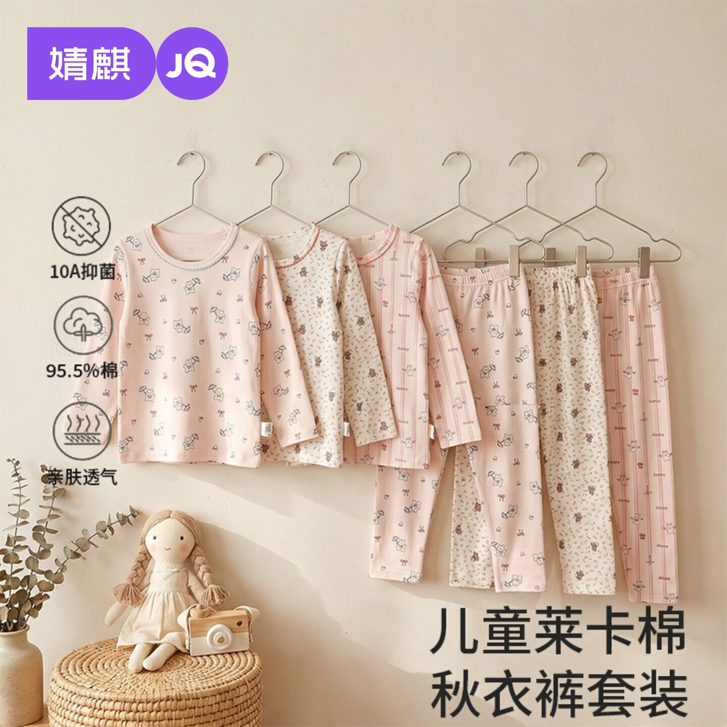 婧麒（JOYNCLEON）儿童睡衣2026新款纯棉秋衣裤男女童内衣套装秋季宝宝家居服 樱桃小兔 均码 150cm