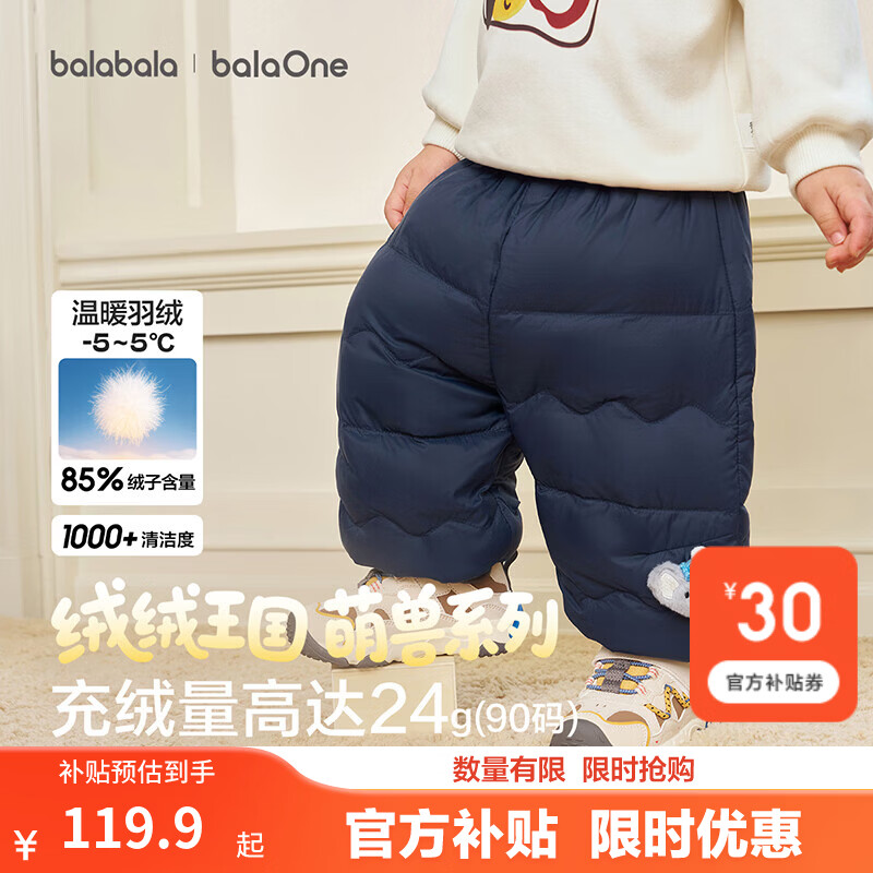 巴拉巴拉童装儿童羽绒裤婴儿宝宝长裤2026冬新款男童女童保暖裤子萌趣造型 星海藏蓝-灰鸭绒 【高腰护肚】 90
