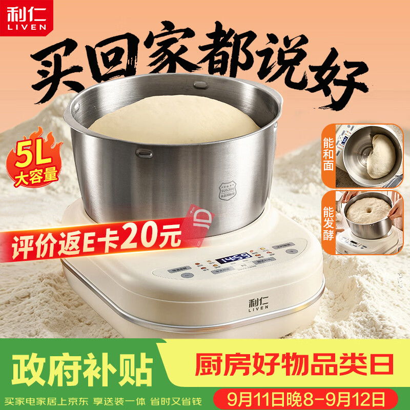 利仁（Liven）【升级款】和面机家用 揉面机全自动和面揉面一体机5L厨师机发酵发面搅面机面食机HMJ-D5621