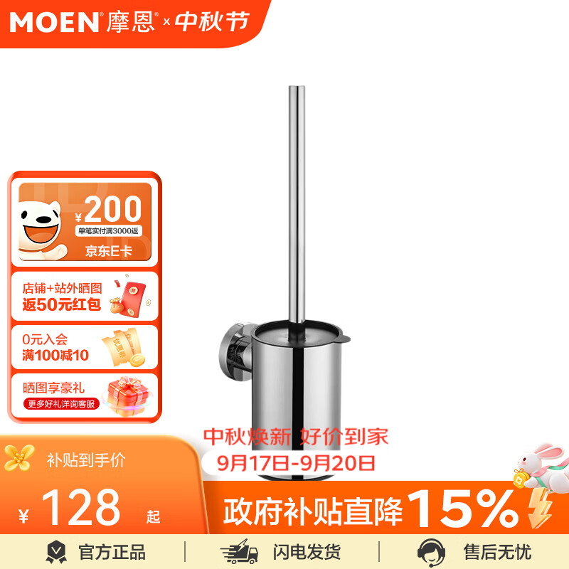 摩恩（MOEN）浴室卫生间挂件马桶刷套装不锈钢镜面卫生间五金卫浴挂件 ACC1905