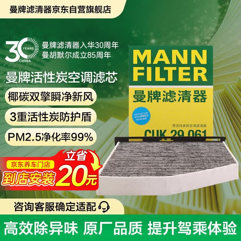 曼牌滤清器（MANNFILTER）空调滤清器滤芯CUK29061/CUK2939迈腾CC速腾高尔夫途安帕萨特途观