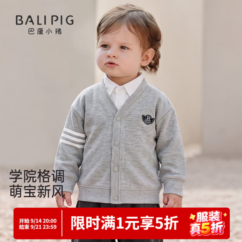 巴厘小猪（BALIPIG）男童外套秋季新款上衣宝宝休闲衣服秋装开衫婴幼儿外出服儿童卫衣 浅花灰 100 cm