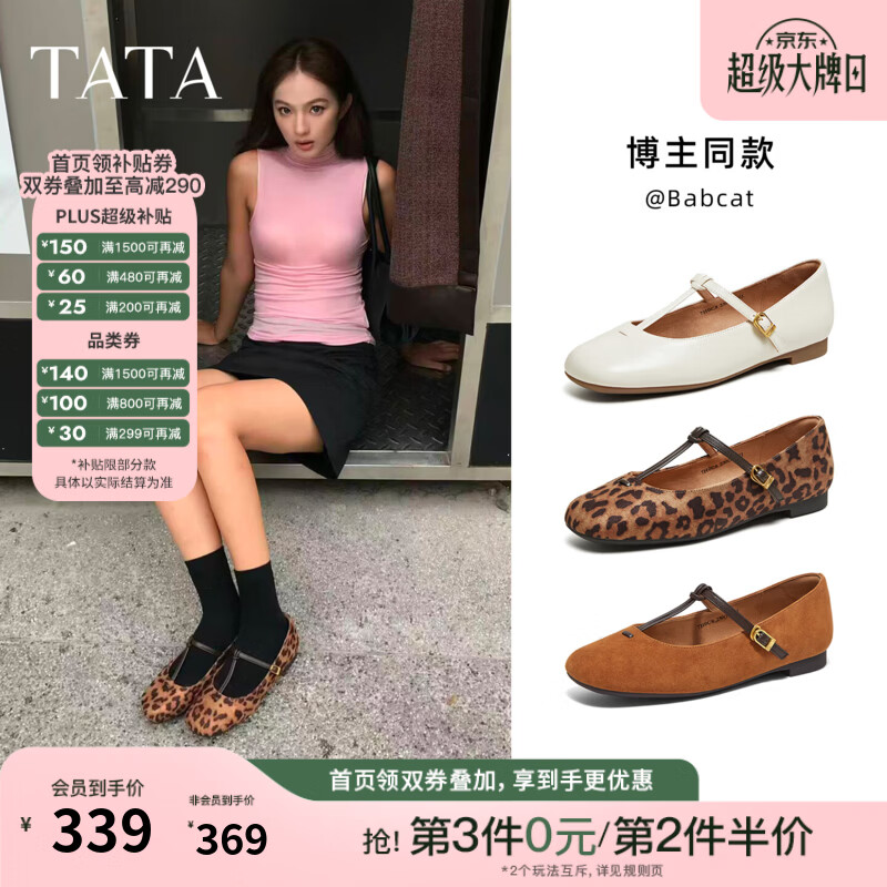 他她（TATA）豹纹玛丽珍鞋女平底T字单鞋羊皮芭蕾鞋2026新款7H0C8CQ6 啡棕 36