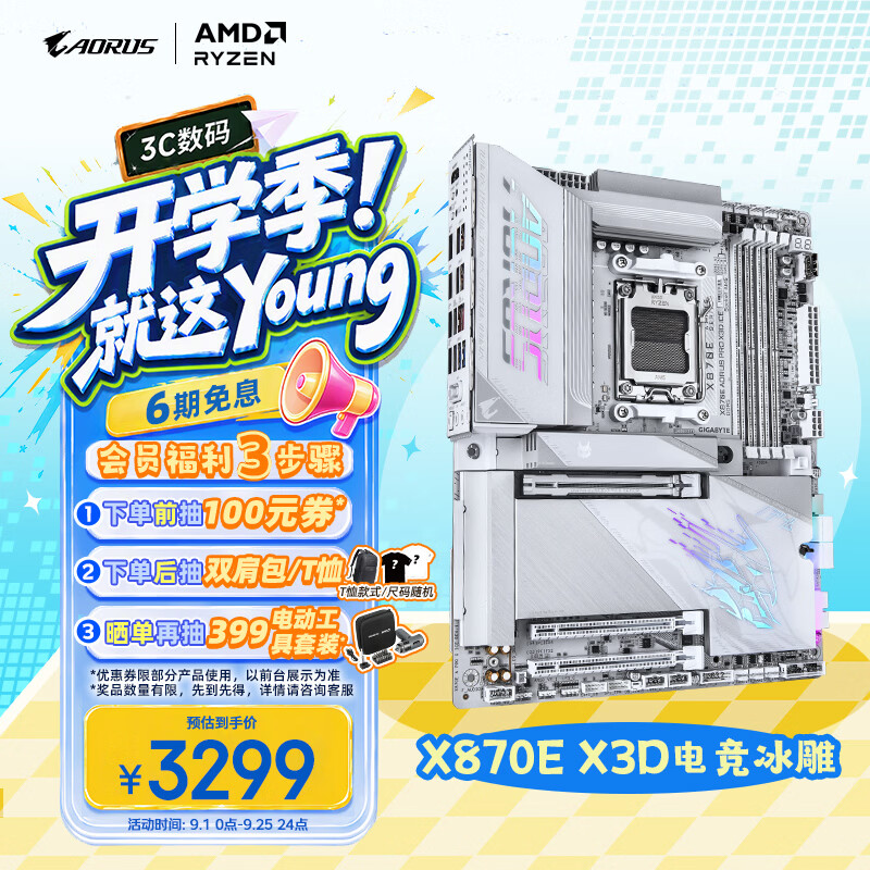 技嘉 电竞冰雕X870E AORUS PRO X3D ICE WIFI7 DDR5 图 2