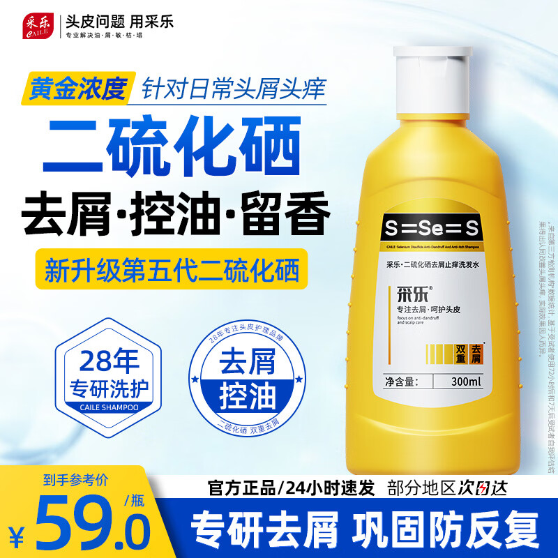 采乐二硫化硒经典黄瓶洗发水300ml 2件 39.8元 - 86线报