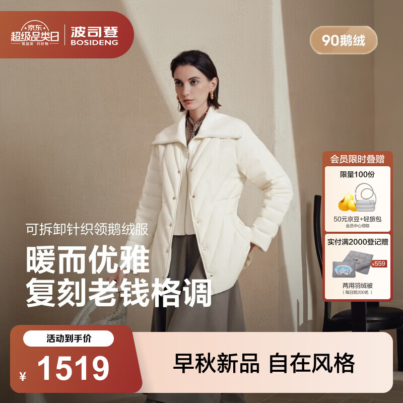 波司登（BOSIDENG）26秋新款90鹅绒羽绒服女商务立领复古风保暖外套B260134152 【店长推荐】凝脂白8513 M 165/88A 体重约110-120斤