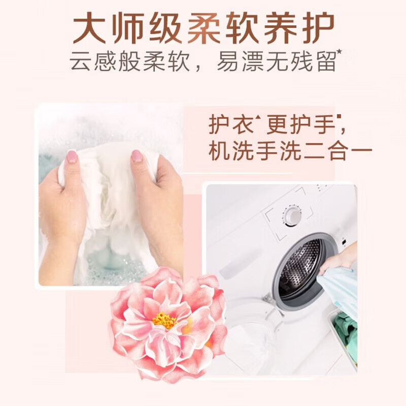 立白大师香氛洗衣液新品天然洗农液梦幻格拉斯玫瑰留香柔顺拍衣护色 一瓶体验装【贵在运费】 【全新配方 新品上市】