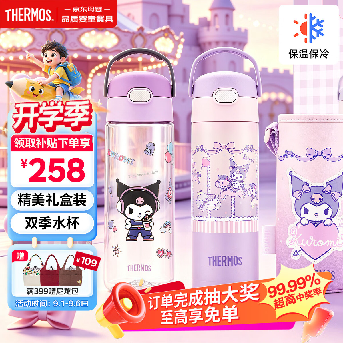 折 膳魔师库洛米开学儿童礼盒6-12岁学生专用保温杯500ml 直饮杯600m - 86线报