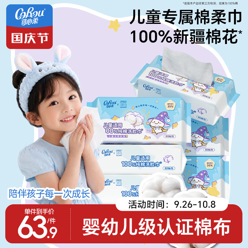 可心柔100%棉全棉柔巾80抽*6包干湿两用婴幼儿棉柔洁面纸巾擦儿童洗脸巾