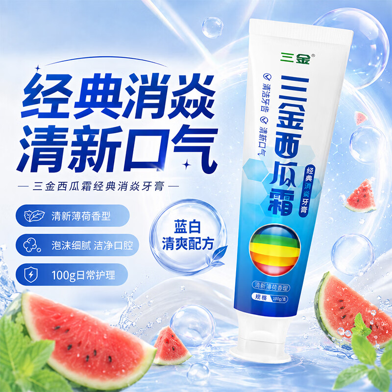 三金西瓜霜牙膏清焱护龈清新口气抗敏镇疼深层清洁护龈健齿男女士牙膏 【清焱护龈牙膏】一支体验装