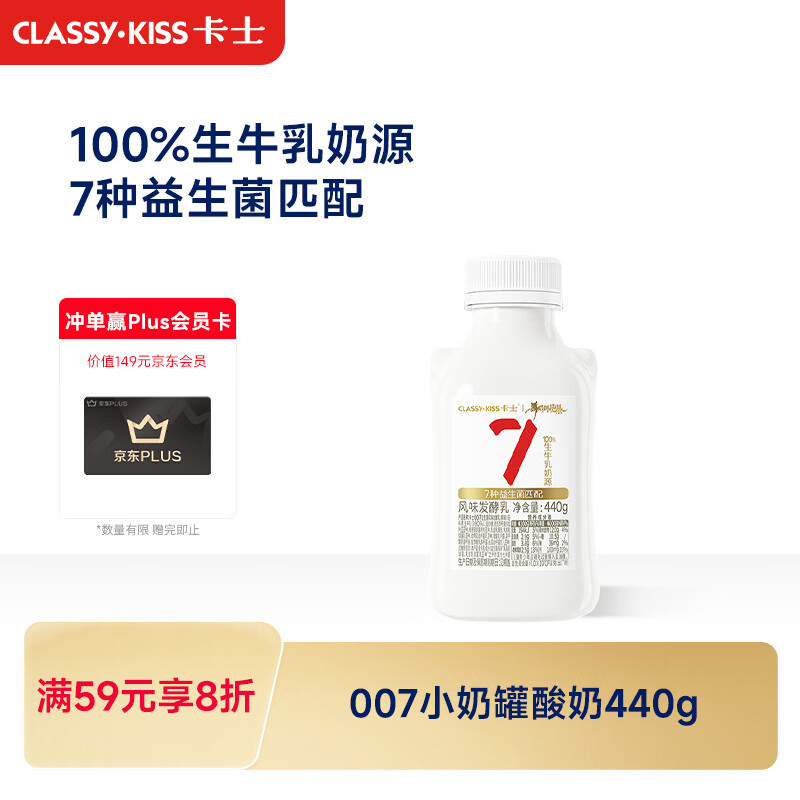 卡士007小奶罐益生菌酸奶买一送一，5件仅需49元