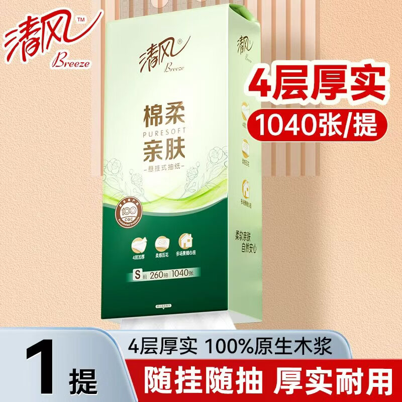 清风悬挂式抽纸加厚4层1040张/提家用实惠装餐巾纸面巾纸可湿水纸巾 【1040张】1大提4层加厚