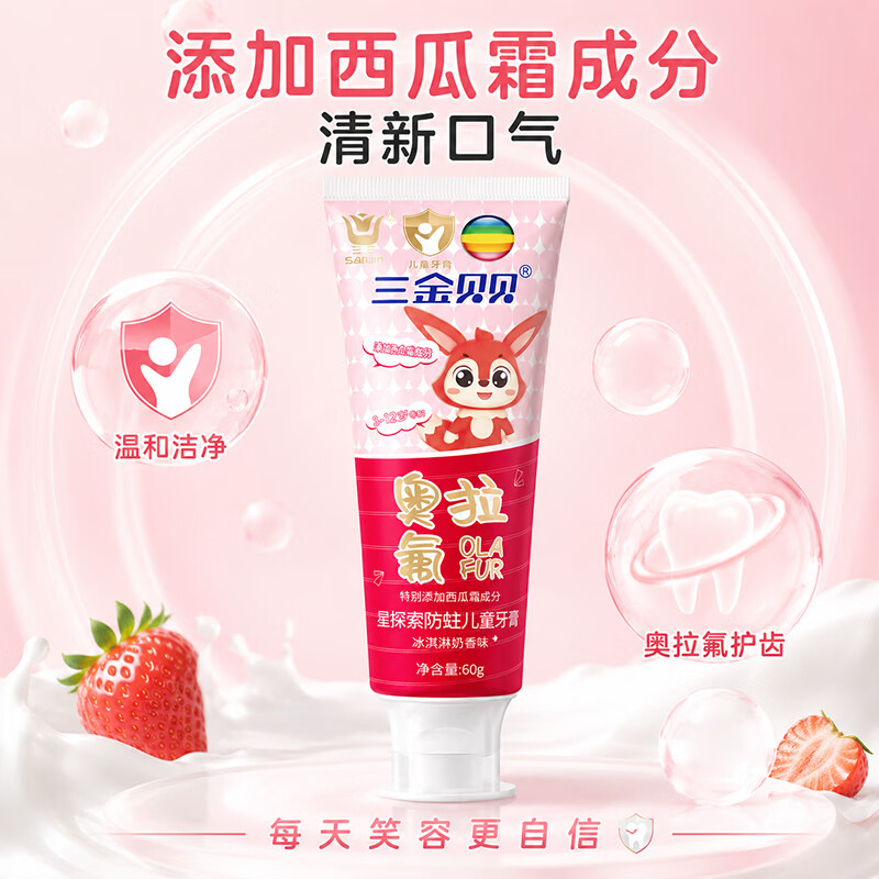三金贝贝-星探索防蛀儿童牙膏60g日用品口腔护理 一支60g 守护儿童牙齿健康