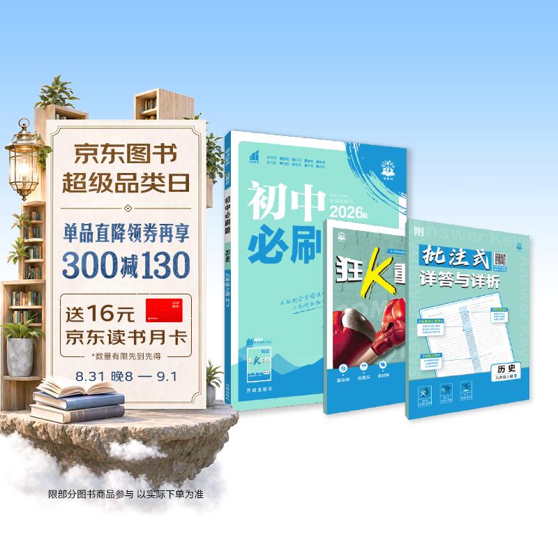 2027初中必刷题 历史九年级上册 人教版 初三同步练习一课一练教材全解随堂笔记天天练
