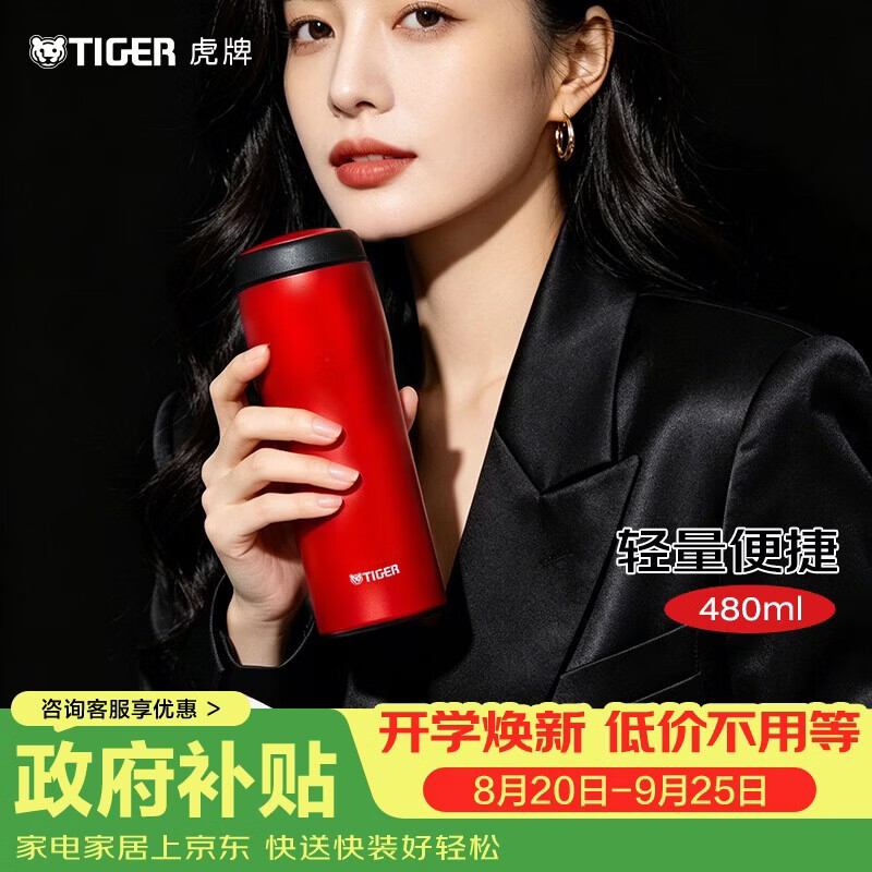 虎牌（TIGER）保温杯男女士不锈钢原装进口水杯中秋节礼物MJA-B048-RMT 480ML