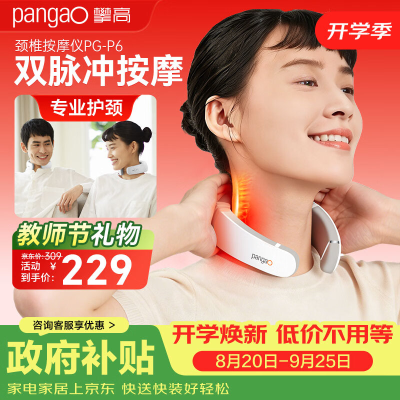 专业pk时尚，效果确实好 - 攀高pangao P6颈椎按摩仪评测报告