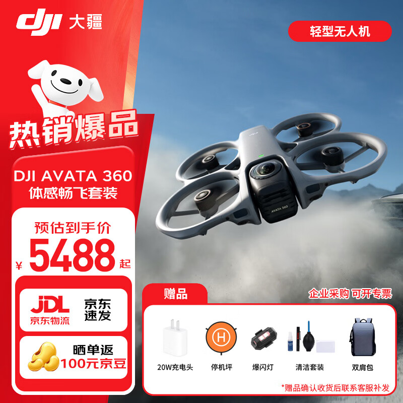 大疆（DJI）Avata 360【新品】 8K 全景旗舰无人机 360° 全景沉浸式体感操控 O4+ 高清图传全向避障航拍 体感畅飞套装 42GB内置存储 标配