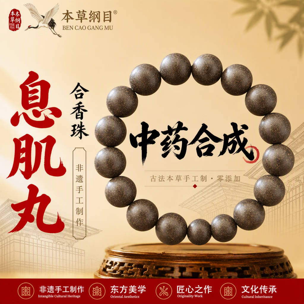 本草纲目中药手串合香珠非遗古法安神助眠念佛珠息肌丸文玩把件 【安神助眠】息肌丸 18mm-13颗