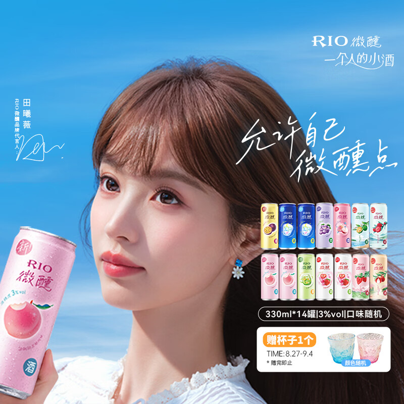 锐澳（RIO）洋酒 鸡尾酒 冰饮果酒甜酒 微醺3度小美好 330ml*14罐口味随机