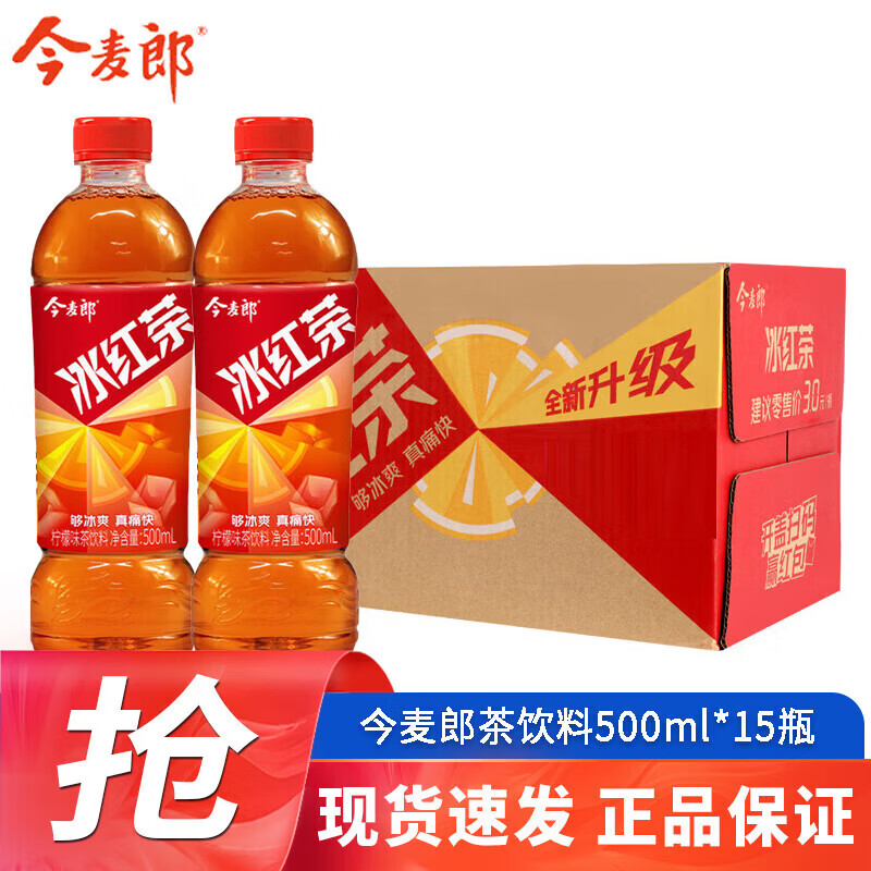 今麦郎冰红茶500ml*15瓶 整箱装 绿茶蜜茶果味茶饮料 冰红茶500ml*15瓶