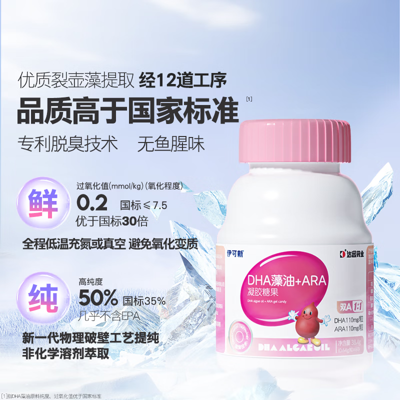 伊可新dha海藻油+ARA软胶囊 婴幼儿童补眼脑营养品高纯度DHA藻油+ad滴剂 60粒*1盒 2月量 搭配维生素AD 30粒*2盒(1岁+) 双A黄金配方 DHA+ARA藻油