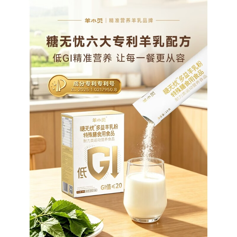 羊小贝低GI多益羊乳粉控糖脂中老年成人营养羊奶粉专利益生元 【稳糖周期】多益 16条*5盒 赠益生菌*2+礼袋2