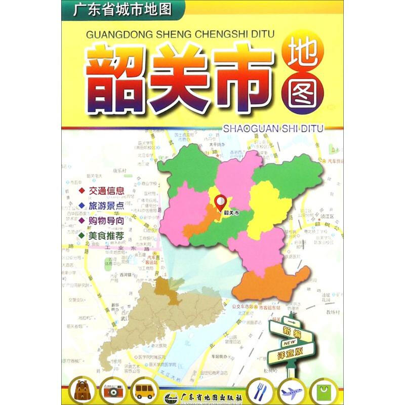 广东省城市地图 韶关市交通旅游地图 约1.1米*0.8米