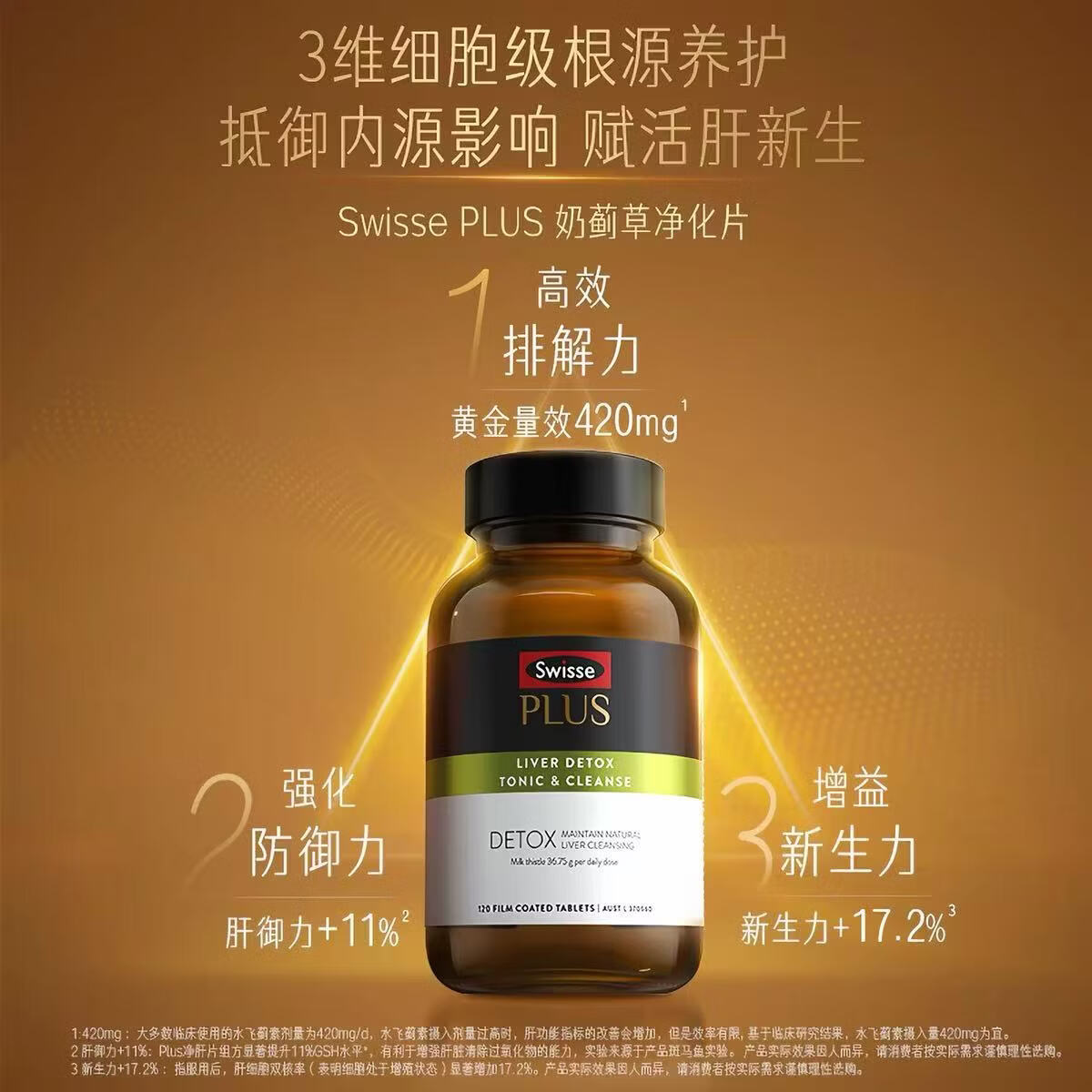 Swisse斯维诗护肝片PLUS奶蓟草70倍浓缩加强版净肝高浓度含姜黄洋蓟甘草 净肝片PLUS120粒*3瓶京东快递速发