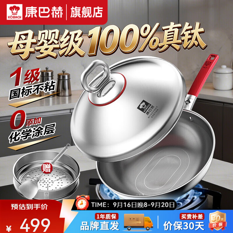 康巴赫炒锅真钛0涂层不粘锅家用316L不锈钢平底锅电磁炉燃气专用炒菜锅 【蒸屉+圆柄铲】全球款  32cm