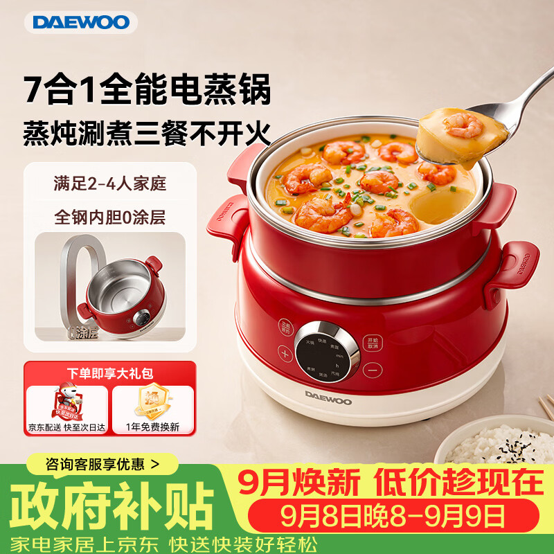 大宇（DAEWOO）【26年重磅新品】电蒸锅小电锅电火锅煮锅多功能蒸煮一体2-4人家用304不锈钢泡面配蒸笼S25PRO-FGH