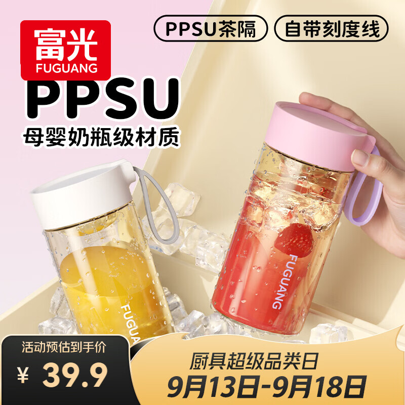 富光塑料杯ppsu便携学生女夏高颜值耐高温运动水杯子泡茶杯 粉色460ML