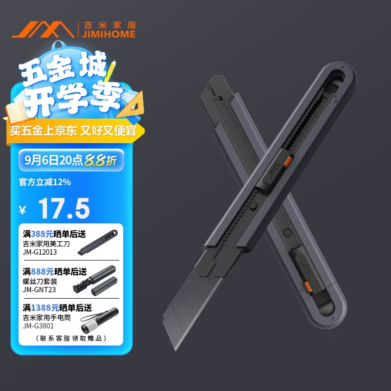 吉米家居 SK2高碳钢精品美工刀锋利耐磨耐用便携儿童安全锁扣JM-G12013