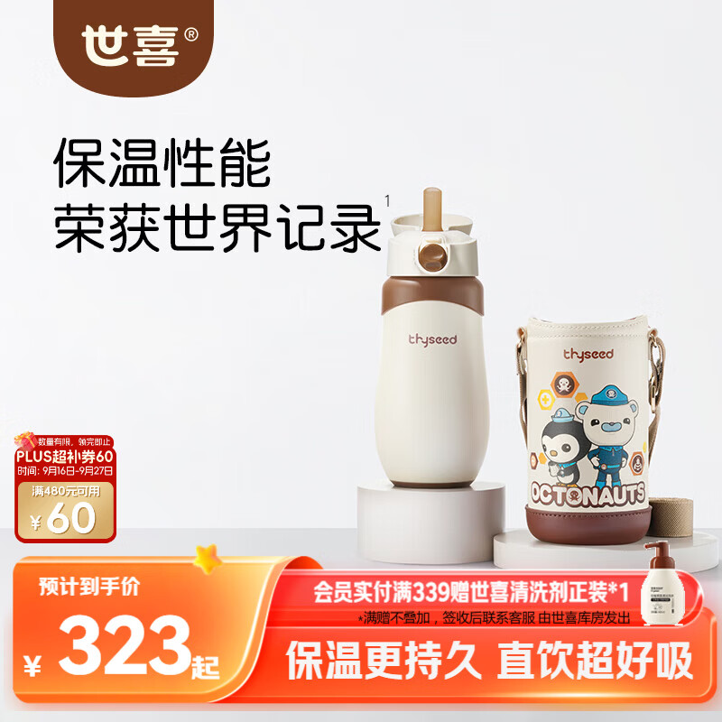 世喜儿童保温杯直饮316L宝宝大容量水壶1-3-6岁幼儿园水杯联名款