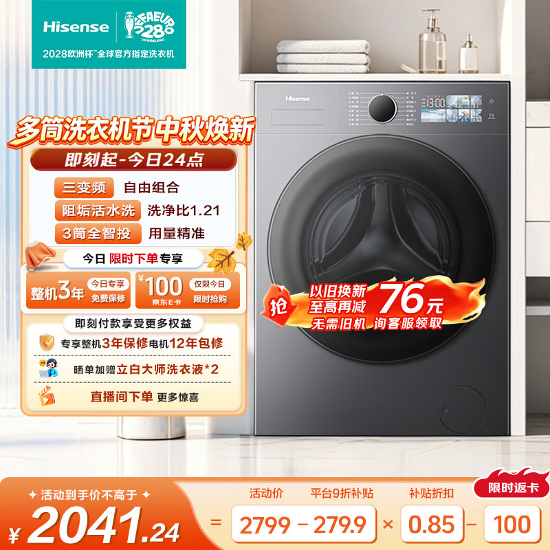 海信自营洗衣机 2789元，海尔洗衣机 559元 - 86线报
