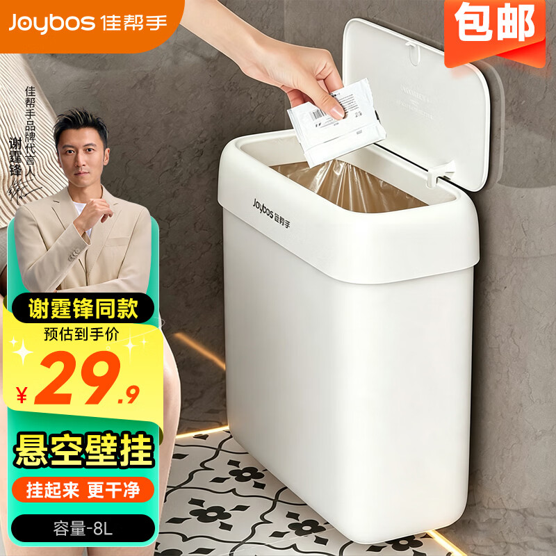 佳帮手垃圾桶合集：低至17.9元，领29-10券享居家好物