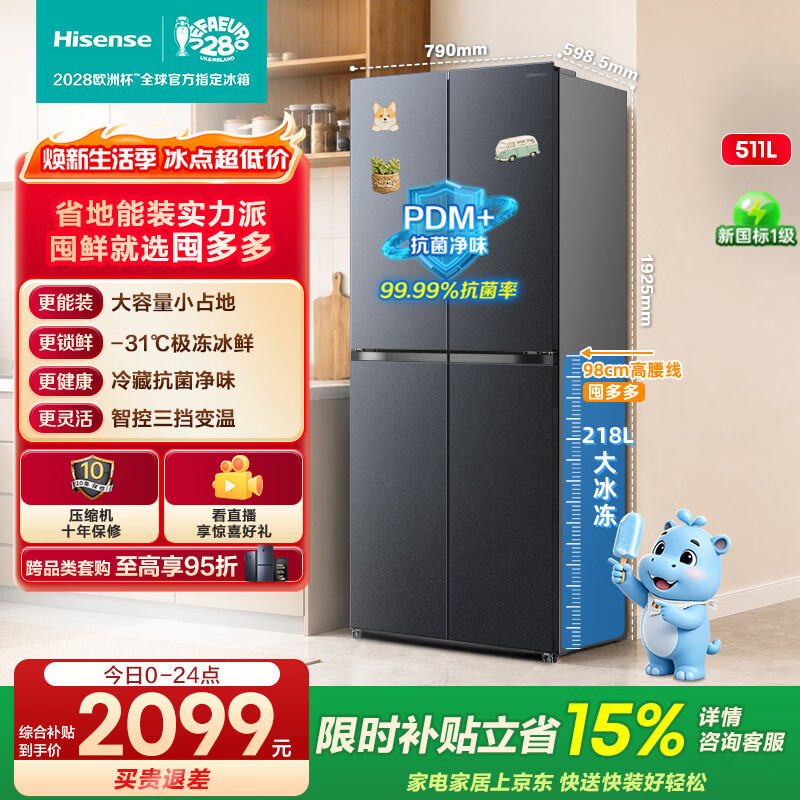 海信（Hisense）囤多多511L十字四门超大冷冻空间抗菌净味超薄大容量冰箱BCD-511E3SCNKD灰新一级国家补贴