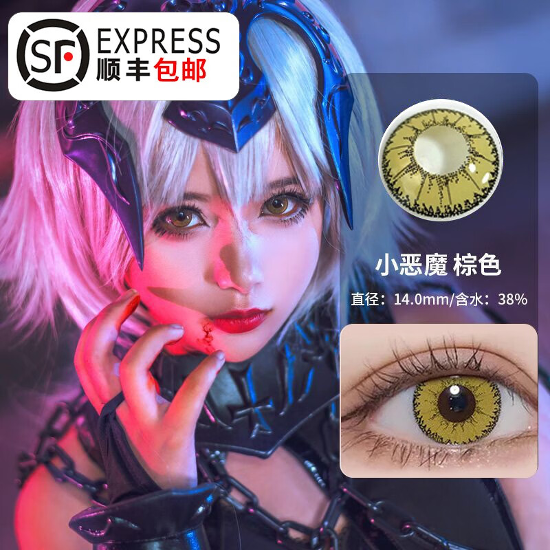 顺丰发货】艾洛妃cos美瞳粉色黄色蓝色漫展彩色近视隐形眼镜2片装带