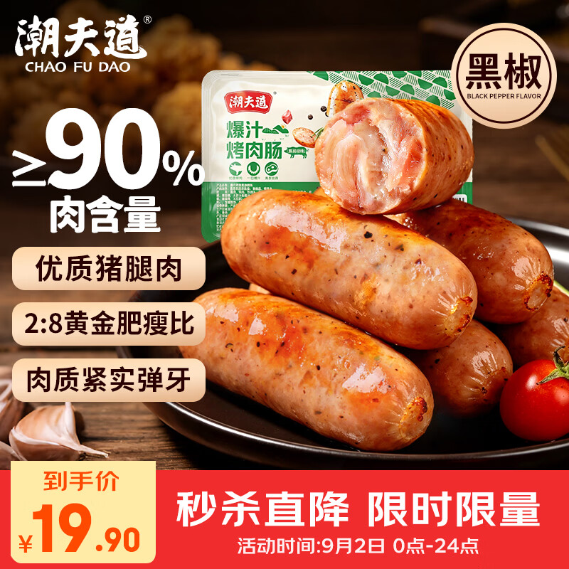 潮夫道火山石烤肠黑胡椒味1斤90%肉含量热狗火腿肠香肠早餐烧烤空气炸锅
