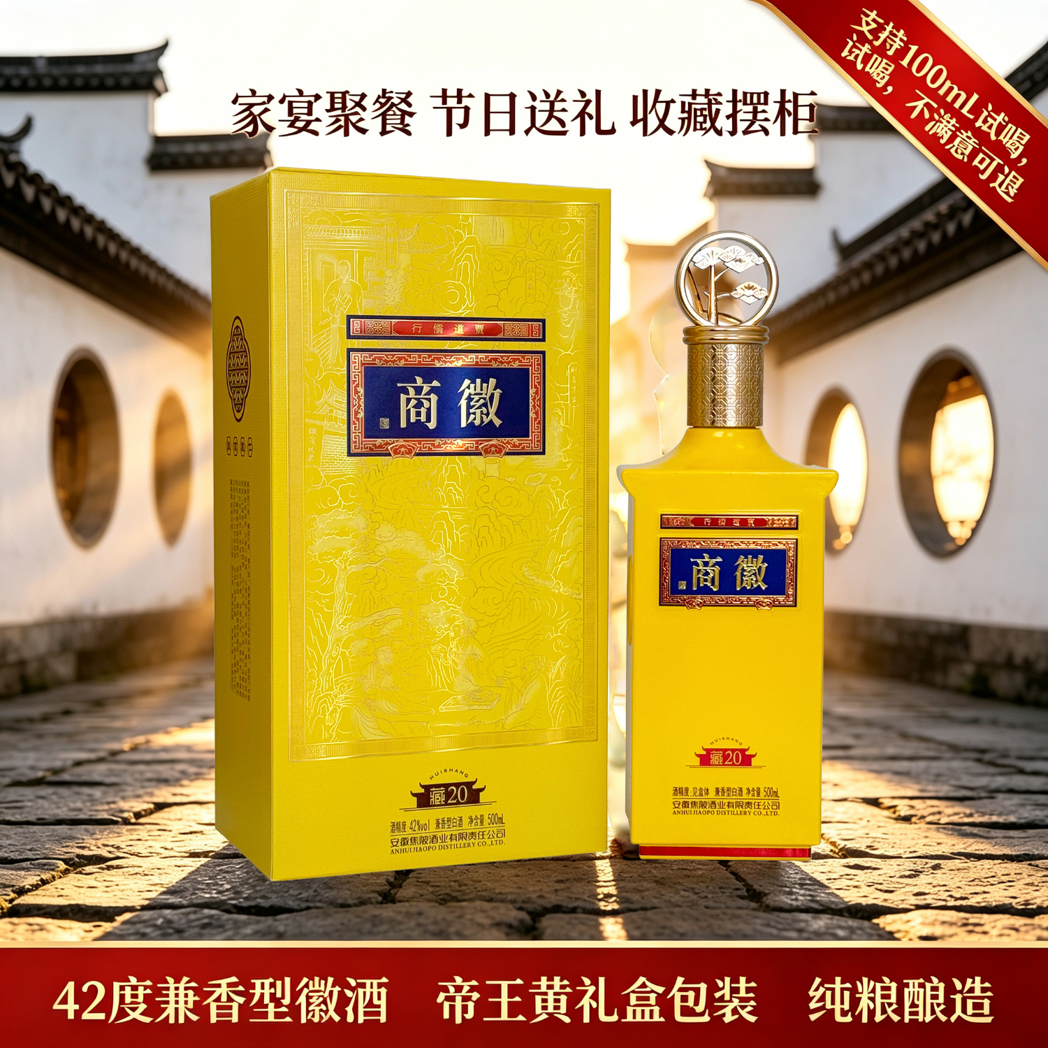 徽商藏20兼香型白酒52度商务礼品商徽酒固态法白酒喜酒伴手礼年货商务 42度 500mL 6盒 藏20