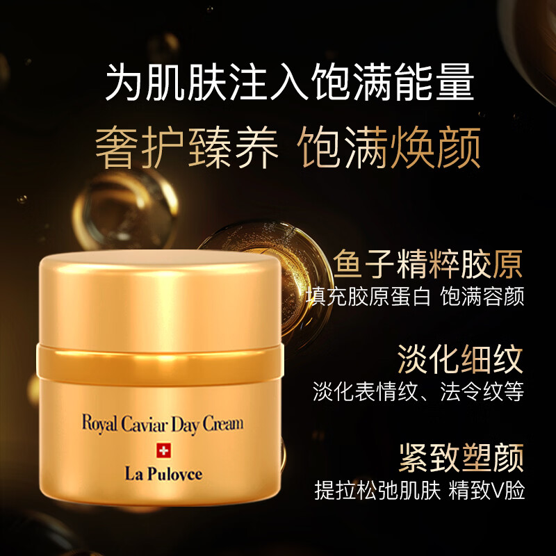 LP La Pulovce瑞士抗皱紧致面霜50ml鱼子精华奢养御龄日霜护肤品礼物原装进口 50ml