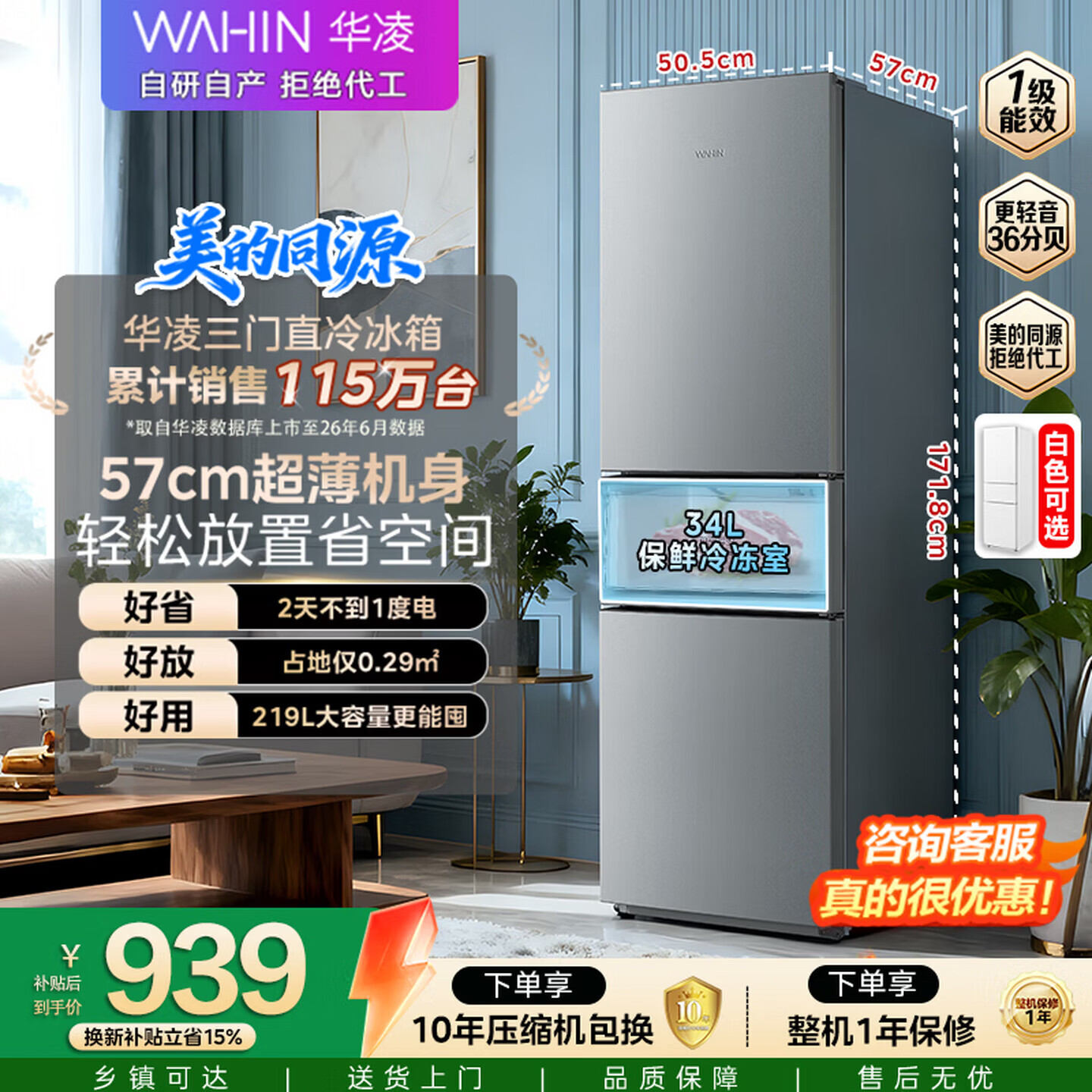 华凌美的出品冰箱2026新款228三开门小户型家用新国标一级能效宿舍租房低音运行HR-228T国家补贴