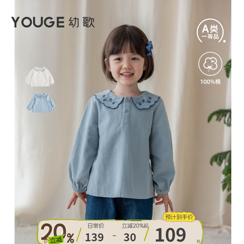 幼歌（YOUGE）宝宝绣花娃娃领上衣2026秋季新款女童纯色宽松长袖衬衫 奶油白 110 cm