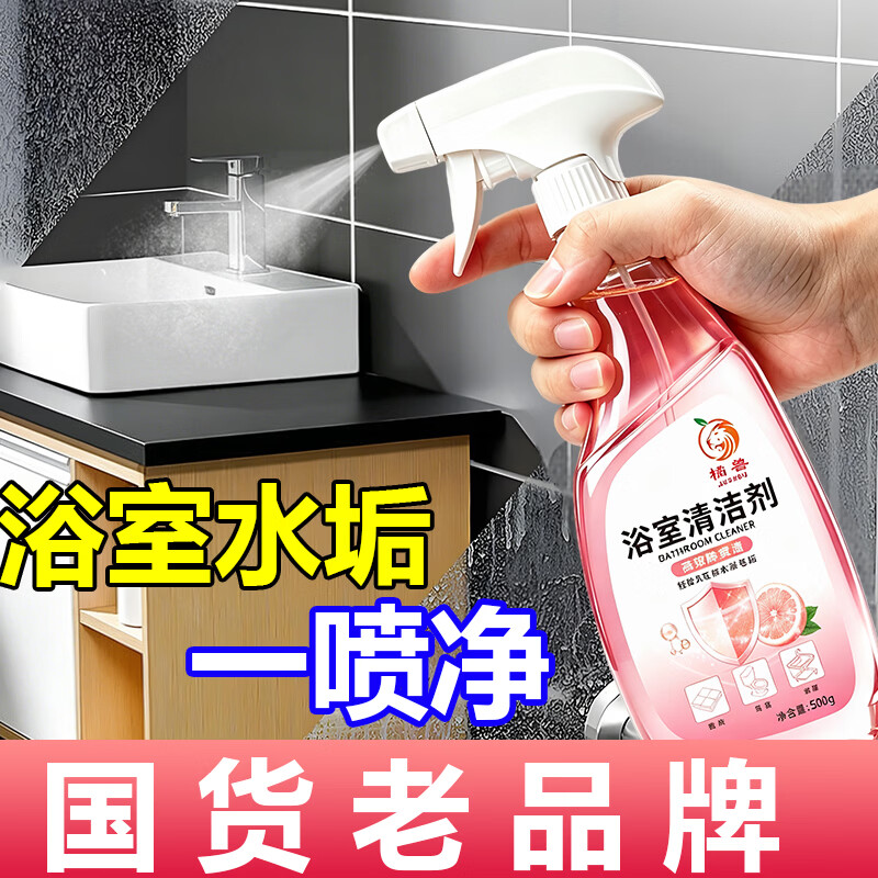 橘兽浴室清洁剂玻璃不锈钢污垢水垢瓷砖去黄强力去污神器卫生间泡沫型 98%人选择购买【3瓶1泵】清洁更省力