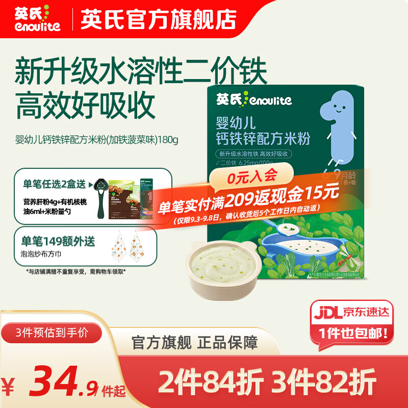 英氏米粉婴儿高铁独立小包装宝宝米粉荤素果蔬6-12个月米糊婴儿细腻 【6-9月】钙铁锌配方米粉菠菜加铁 180g*1盒