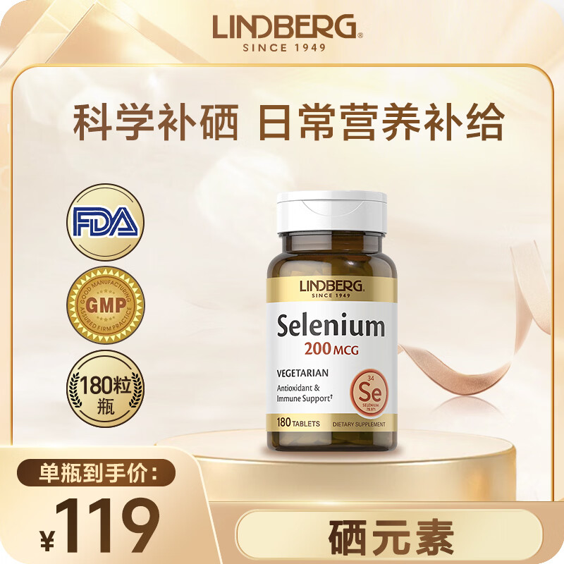 LINDBERG硒元素片180片200mg 增强免疫 美国原装进口