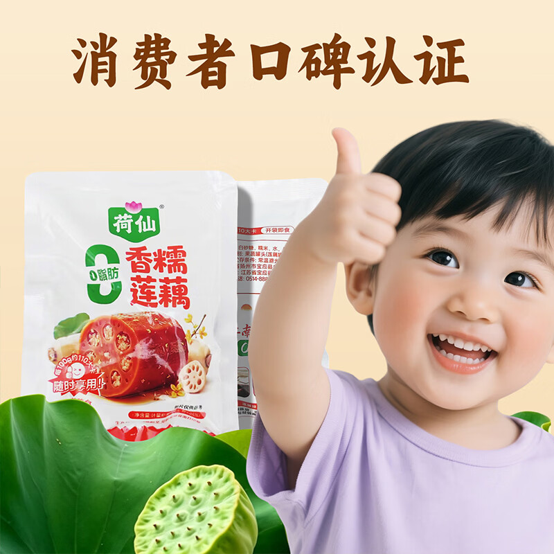 荷仙香糯莲藕100g*5袋 无脂肪糯米藕 江南美食单个装开袋即食桂花糖藕 香糯莲藕500g(100g*5)*2 1000g